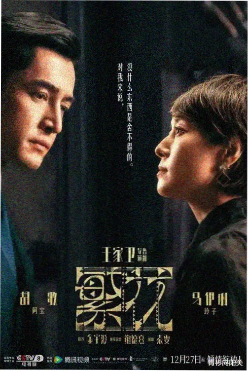 雾港十年剧集条目缩略图